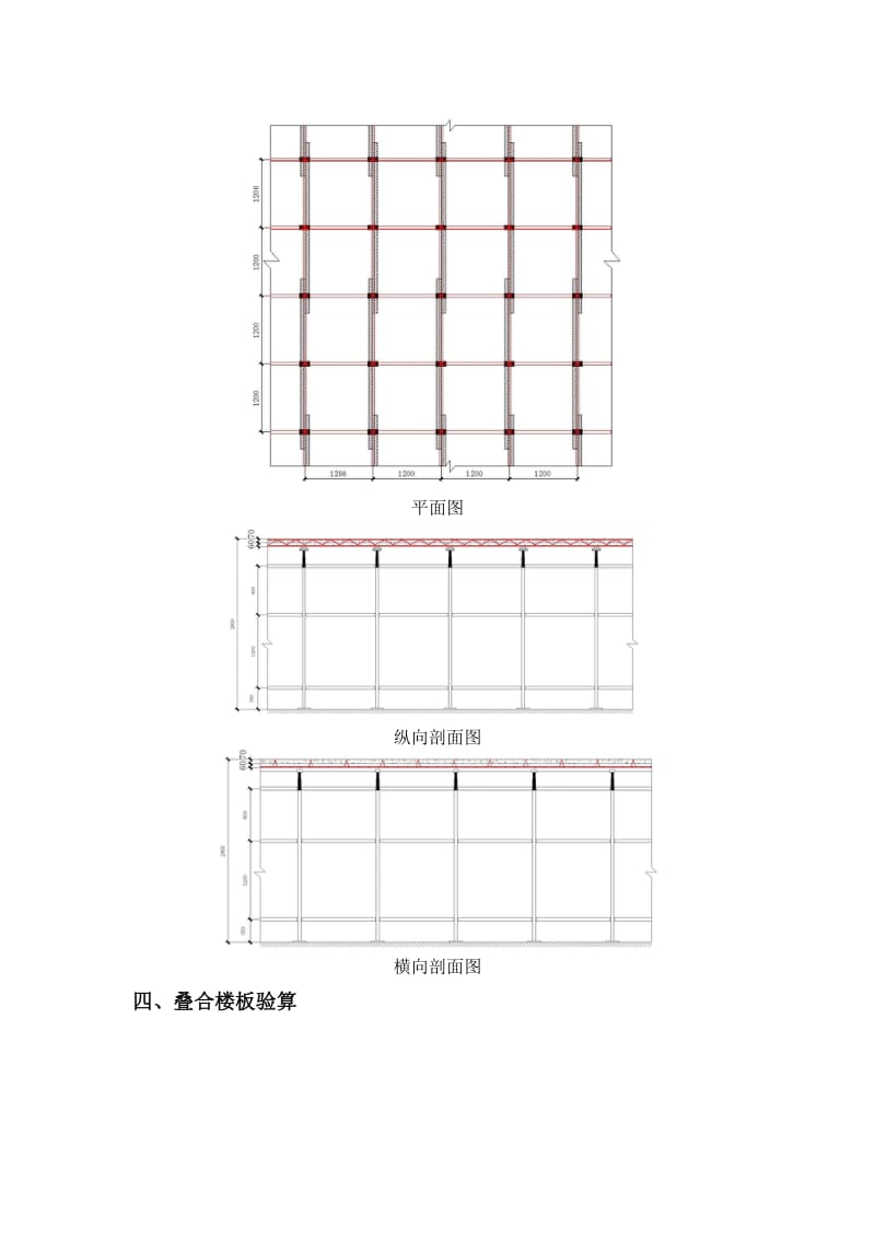 叠合楼板支撑计算书_第2页