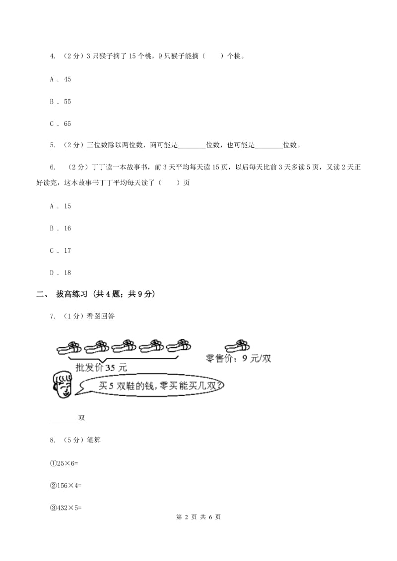 北师大版数学三年级下册第一单元第二课时分橘子练习 D卷_第2页