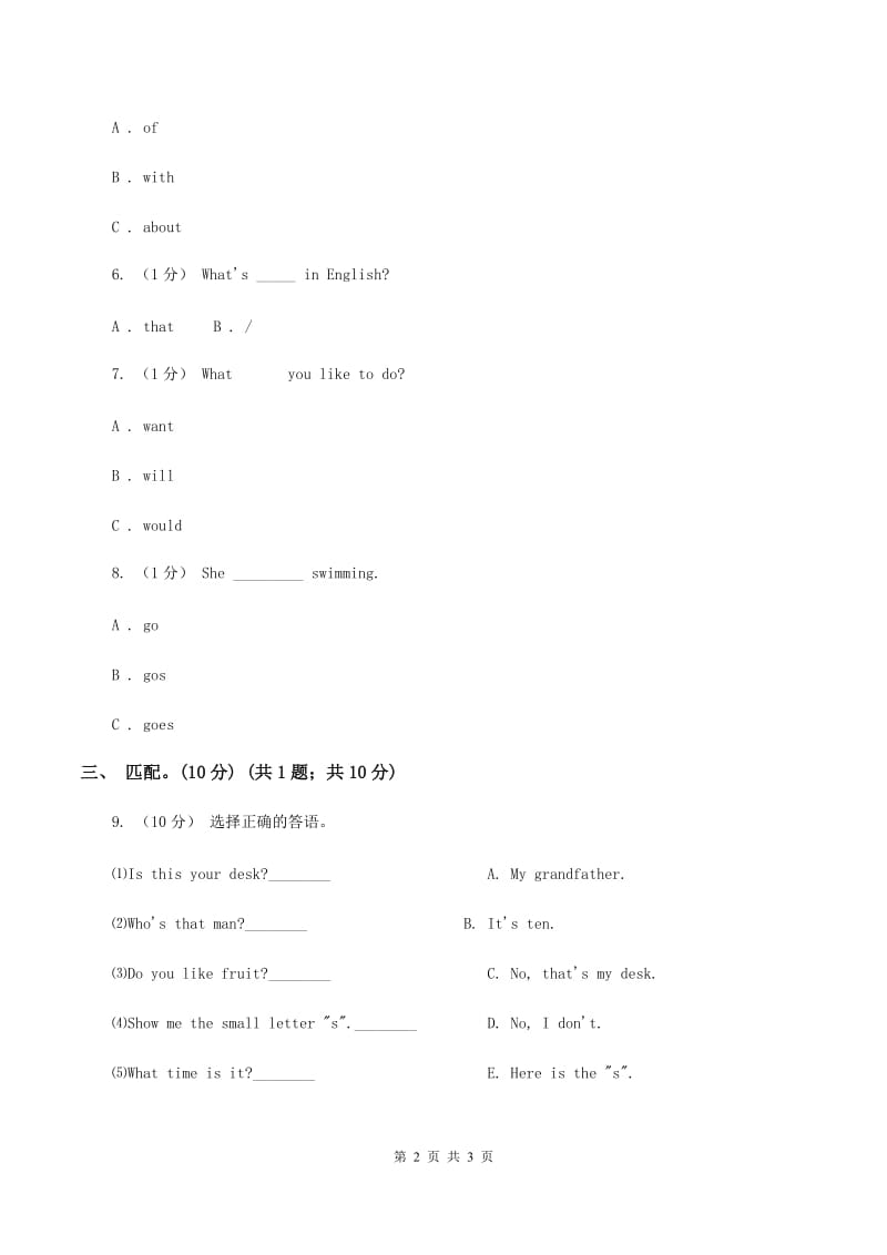 牛津上海版2019-2020学年一年级下学期英语期末考试试卷B卷_第2页