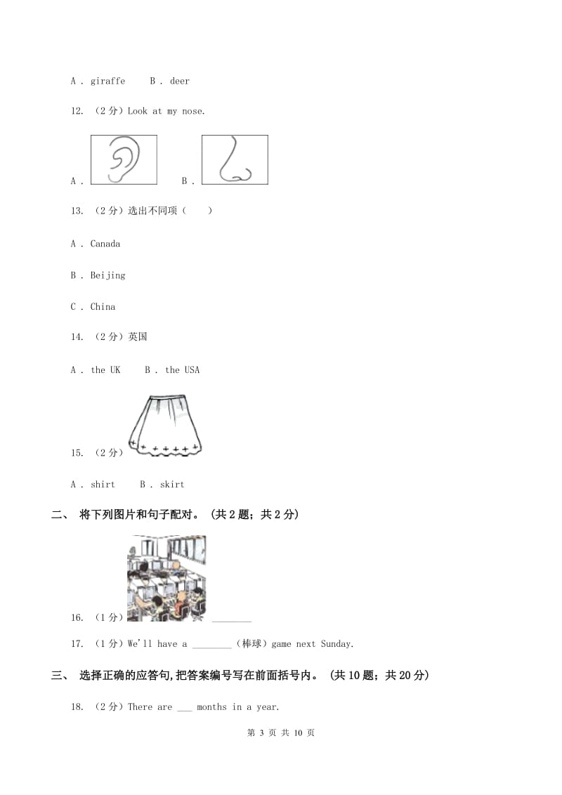 牛津上海版（深圳用）英语一年级下册Module 1 Using my five senses Unit 2 Listen and hear 同步测试（一）C卷新版_第3页