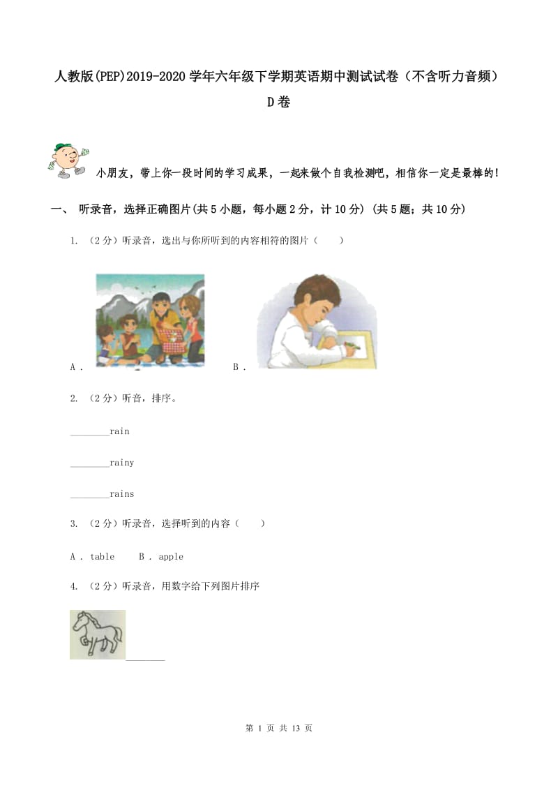 人教版(PEP)2019-2020学年六年级下学期英语期中测试试卷（不含听力音频）D卷_第1页