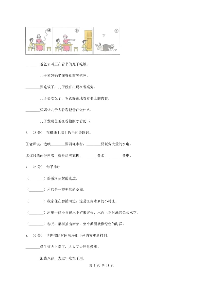 沪教版备考2020年小升初考试语文复习专题08：句子复习（一）B卷_第3页