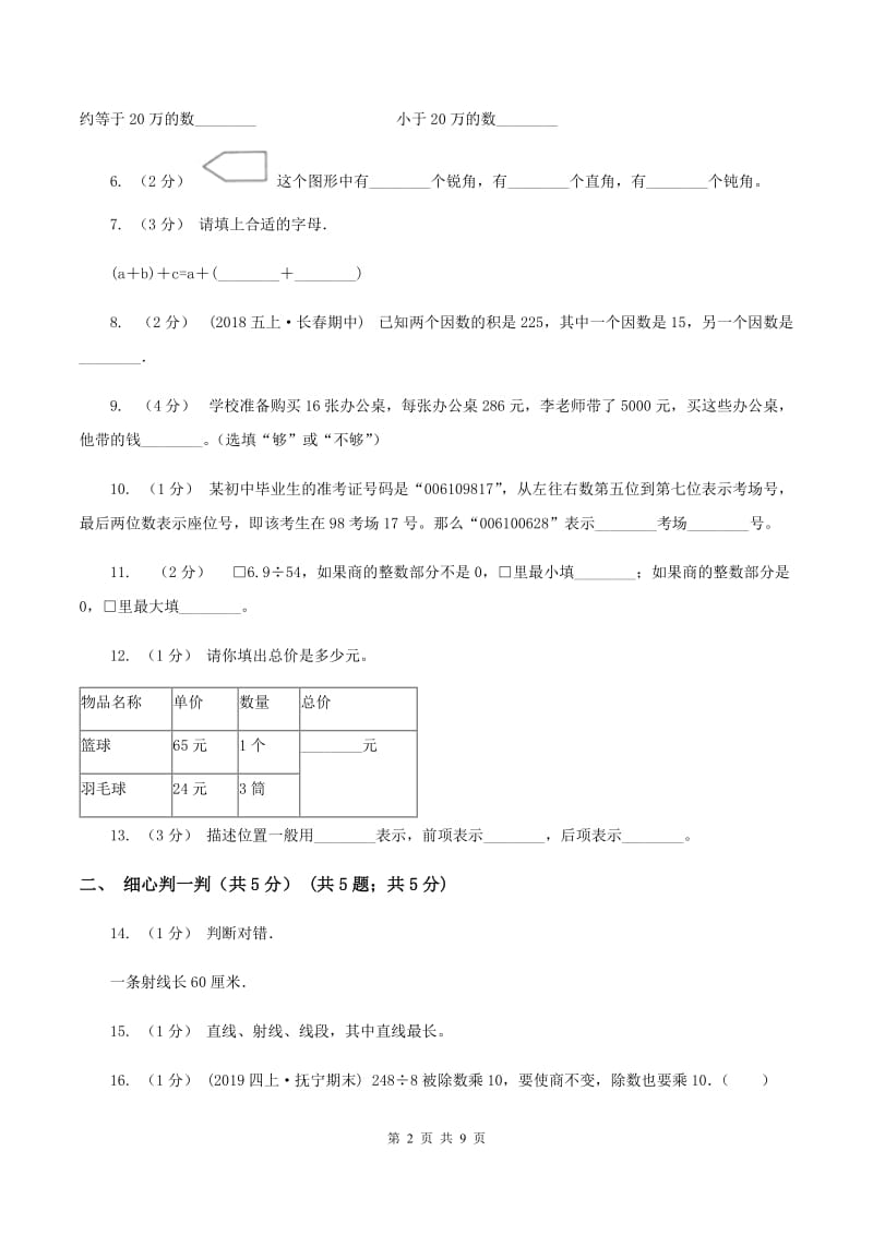 苏教版2019-2020学年四年级上学期数学期末试卷 C卷_第2页