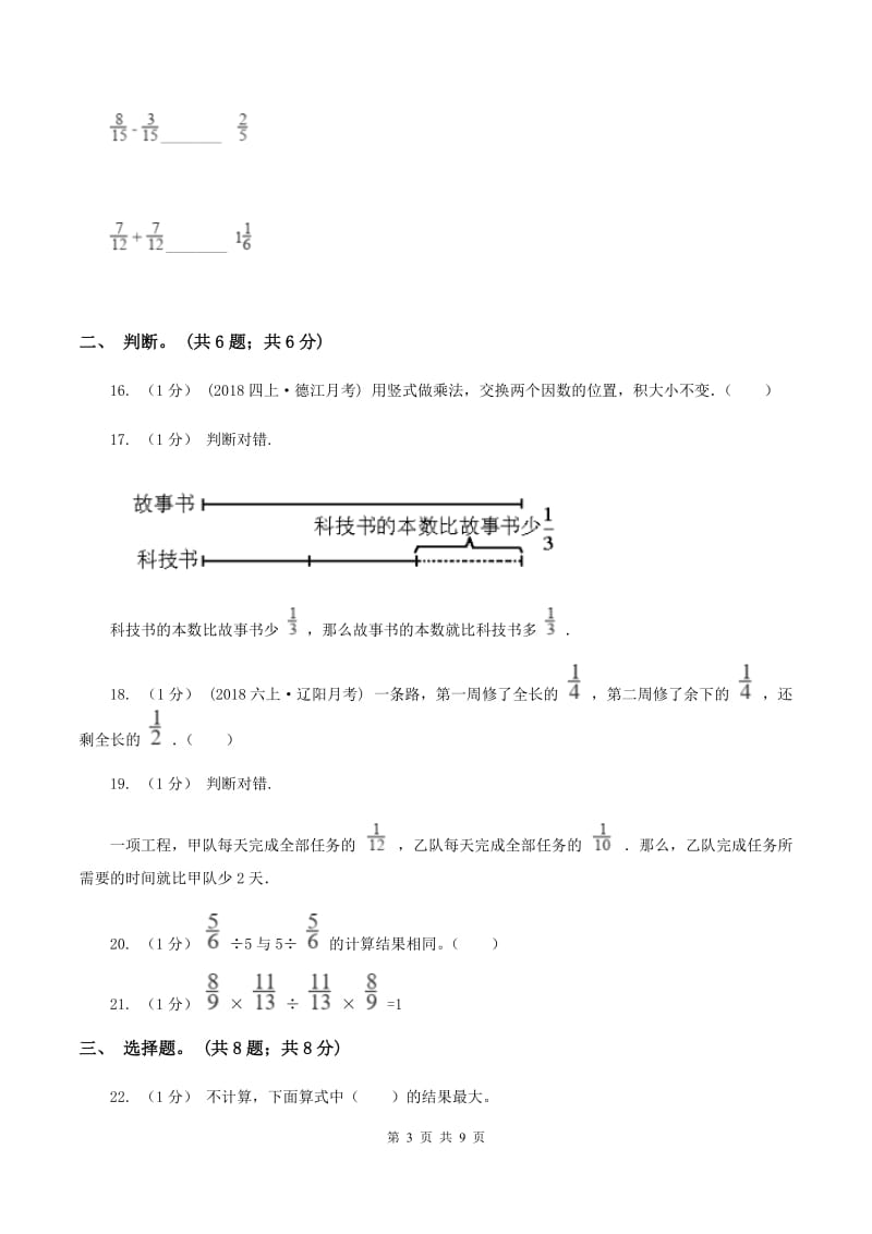 冀教版小学数学小升初专题二数的运算 D卷_第3页