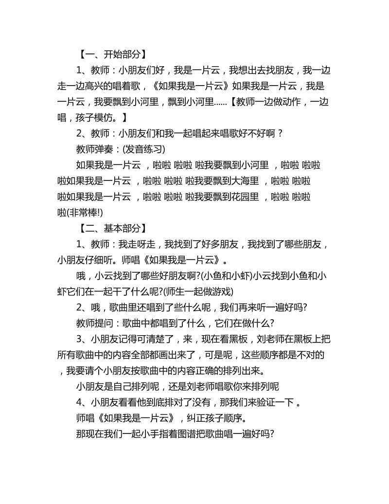 幼儿园中班音乐教案详案：如果我是一片云_第2页