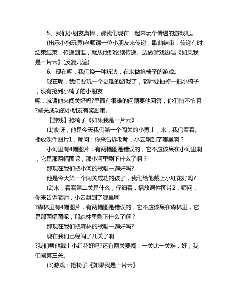 幼儿园中班音乐教案详案：如果我是一片云_第3页