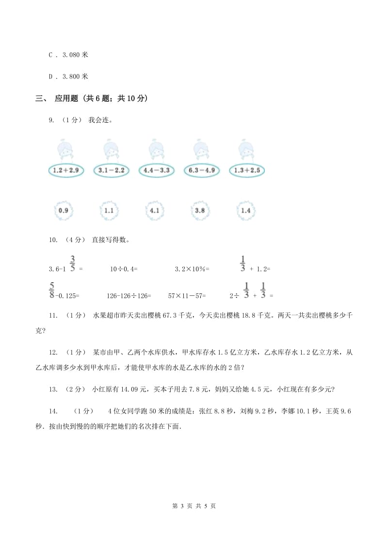 苏教版小学数学三年级下册 第八单元测试卷 C卷_第3页