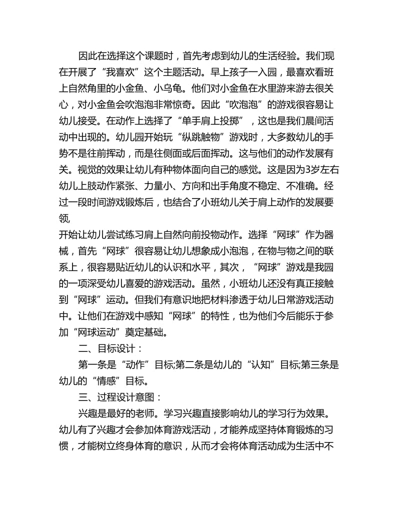 幼儿园小班体育活动设计说课稿教案详案：小金鱼吹泡泡_第3页