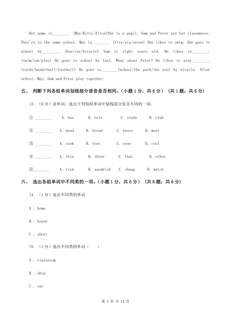 广州版2019-2020学年四年级下学期英语期末考试试卷（不含音频）D卷_第3页