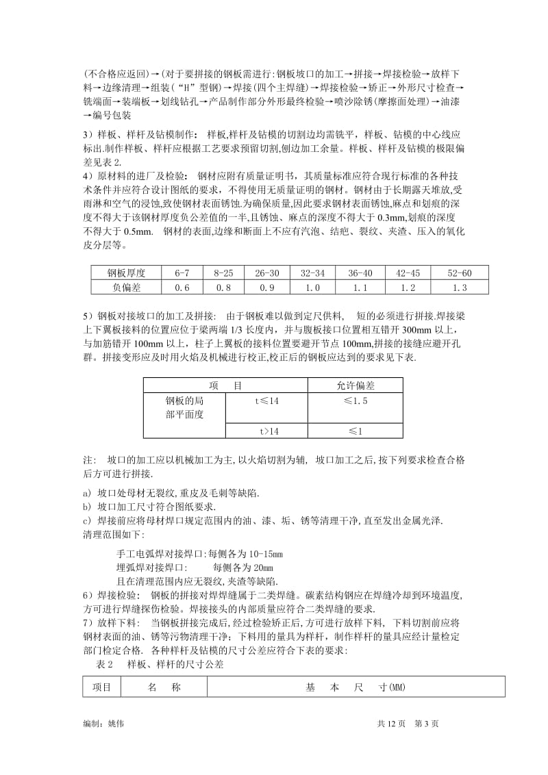 单层门式钢架厂房施工方案_第3页