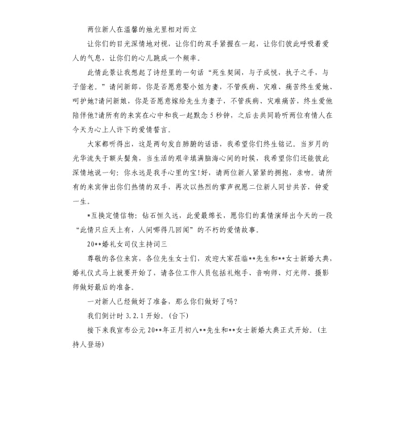 2020婚礼女司仪主持词.docx_第3页