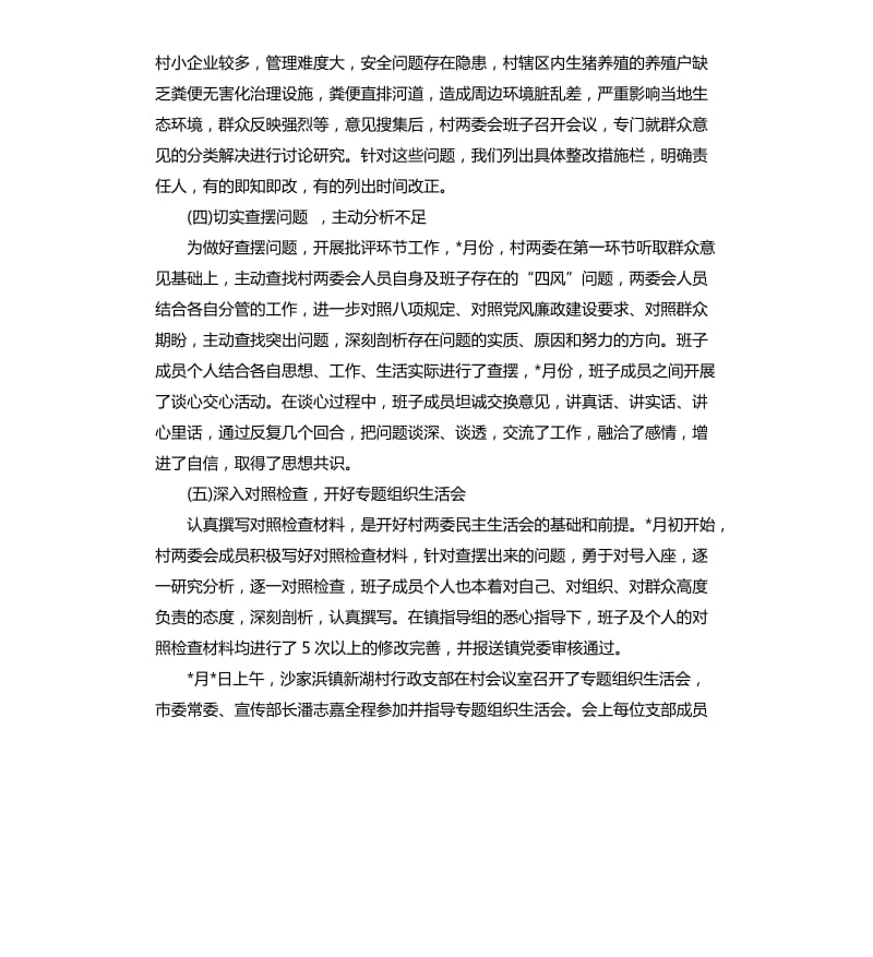 2020党支部工作总结.docx_第3页