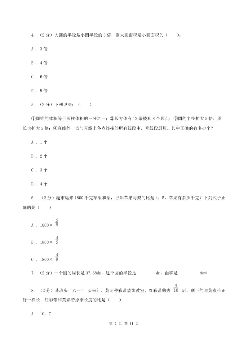 人教统编版2019-2020学年六年级上学期数学期末试卷D卷_第2页