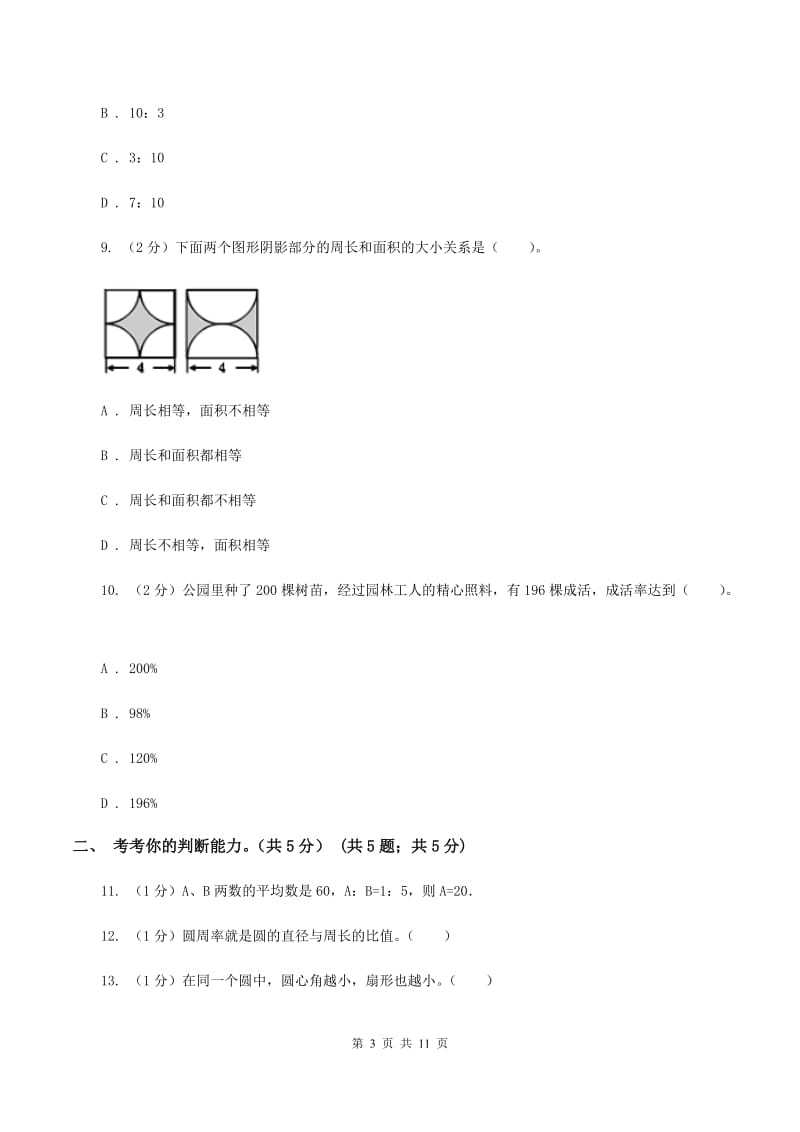 人教统编版2019-2020学年六年级上学期数学期末试卷D卷_第3页