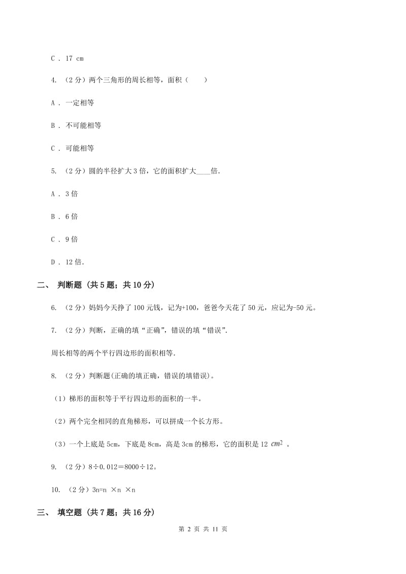 北师大版2019-2020学年上学期五年级数学期末模拟测试卷C卷_第2页