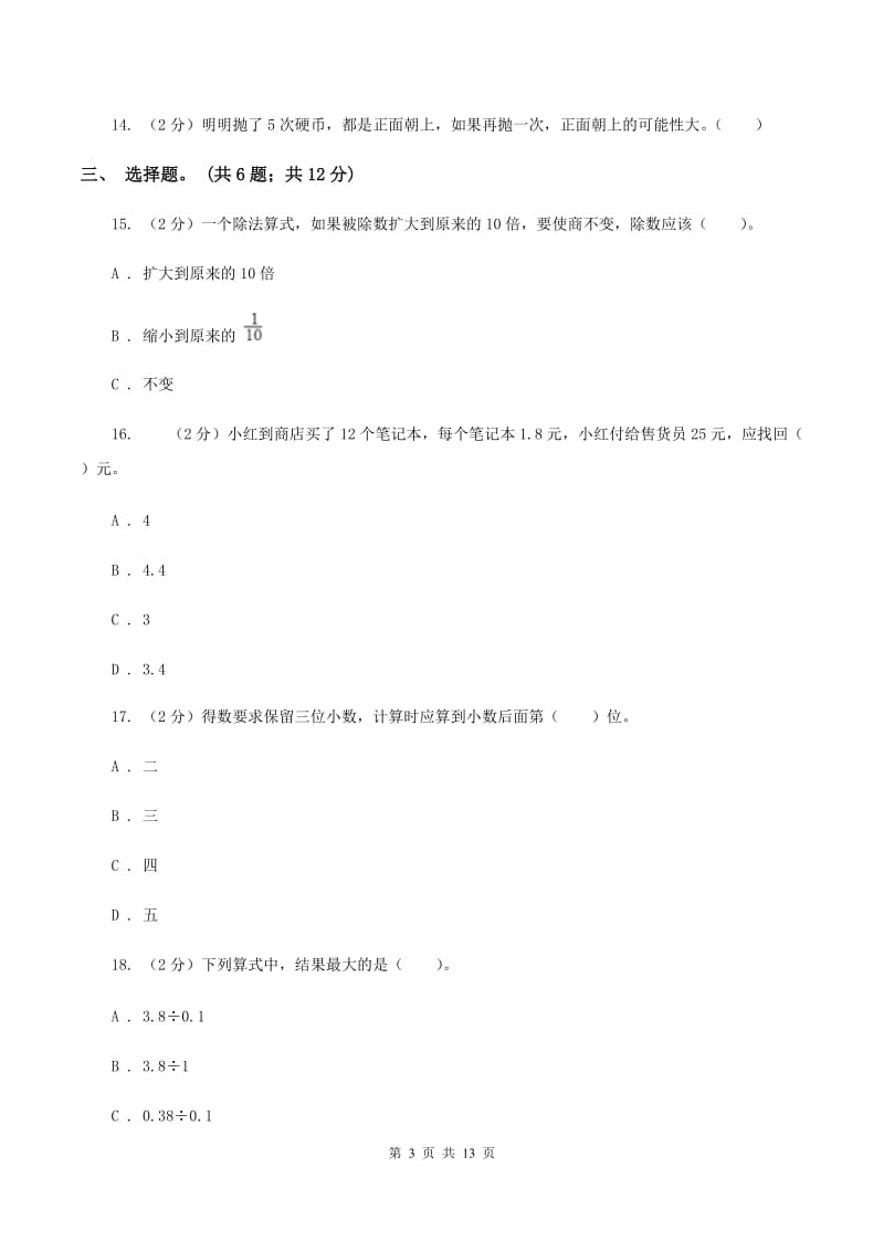 五年级上册数学期中试卷B卷_第3页