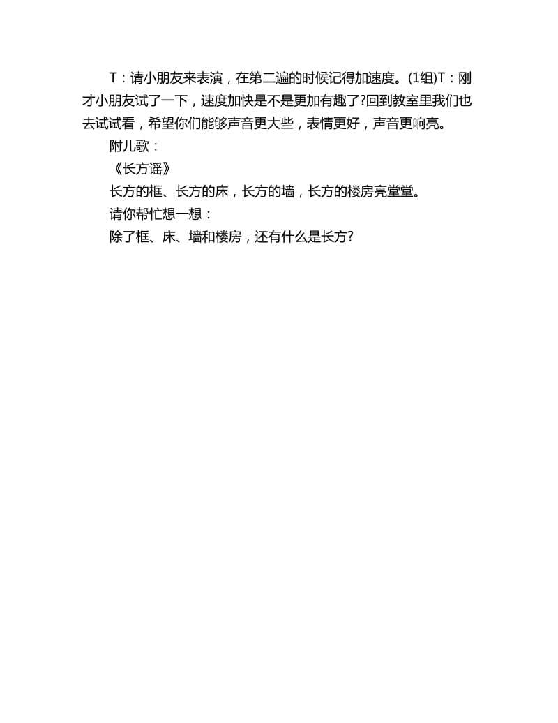 幼儿园大班语言教案：长方谣_第3页