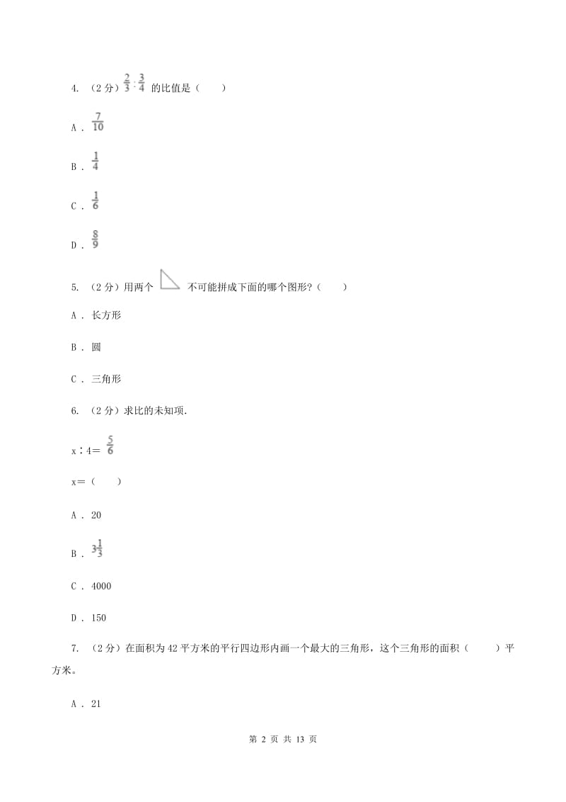 新人教版小升初数学模拟试题（十二）B卷_第2页