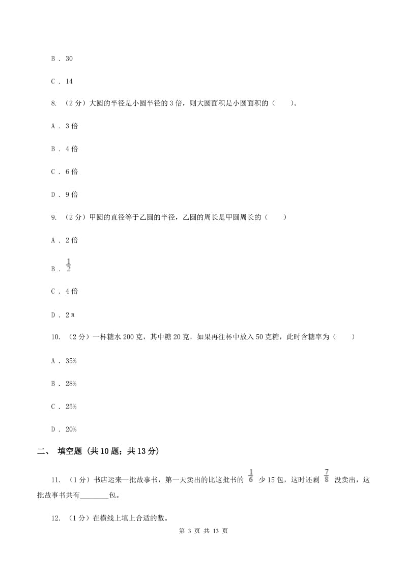 新人教版小升初数学模拟试题（十二）B卷_第3页