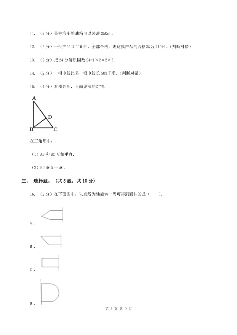 西师大版小升初数学模拟试卷 C卷_第2页