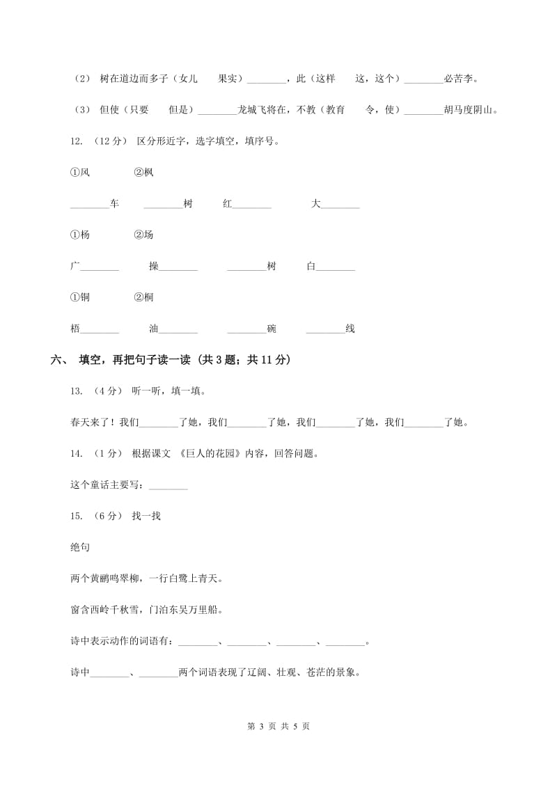 人教版（新课程标准）一年级下册 第20课 司马光 同步测试D卷_第3页