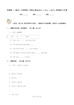 外研版（一起點）小學英語一年級上冊Module 1 Unit 1 Hello 同步練習3D卷