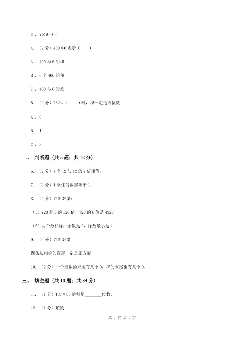 北师大版数学三年级上册第四章第二节需要多少钱同步练习B卷_第2页