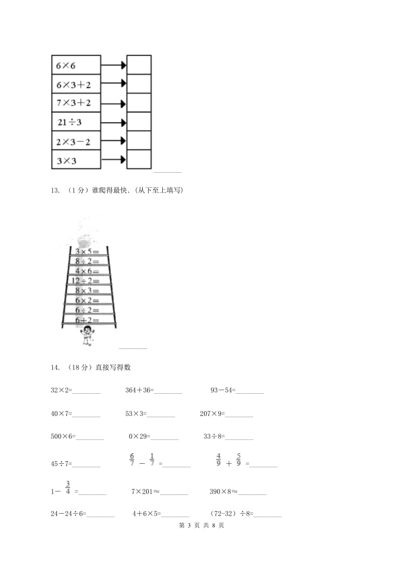 北师大版数学三年级上册第四章第二节需要多少钱同步练习B卷_第3页