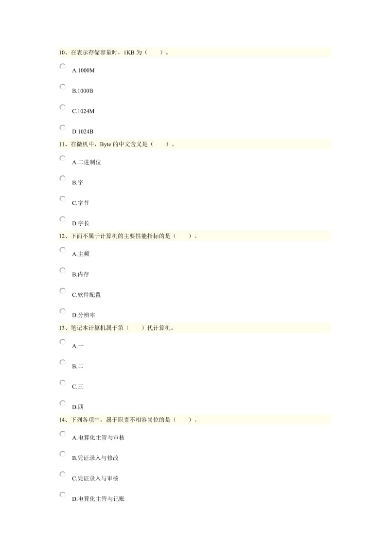 初级会计电算化-模拟7_第3页