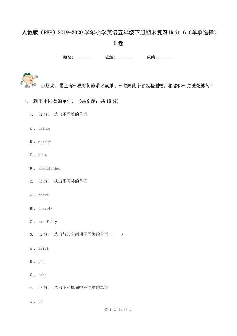 人教版（PEP）2019-2020学年小学英语五年级下册期末复习Unit 6（单项选择）D卷_第1页