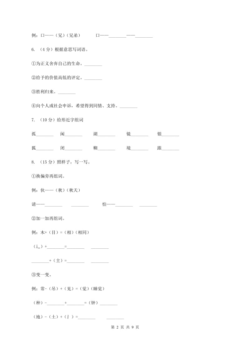 新人教版2019-2020学年一年级上学期语文期末试卷B卷_第2页