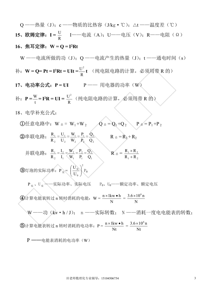 初中物理公式总结_第3页