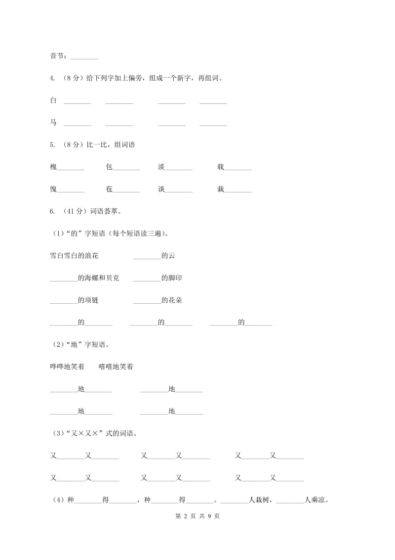 部编版小学2019-2020学年第二学期期末一年级语文学业评价试题C卷_第2页