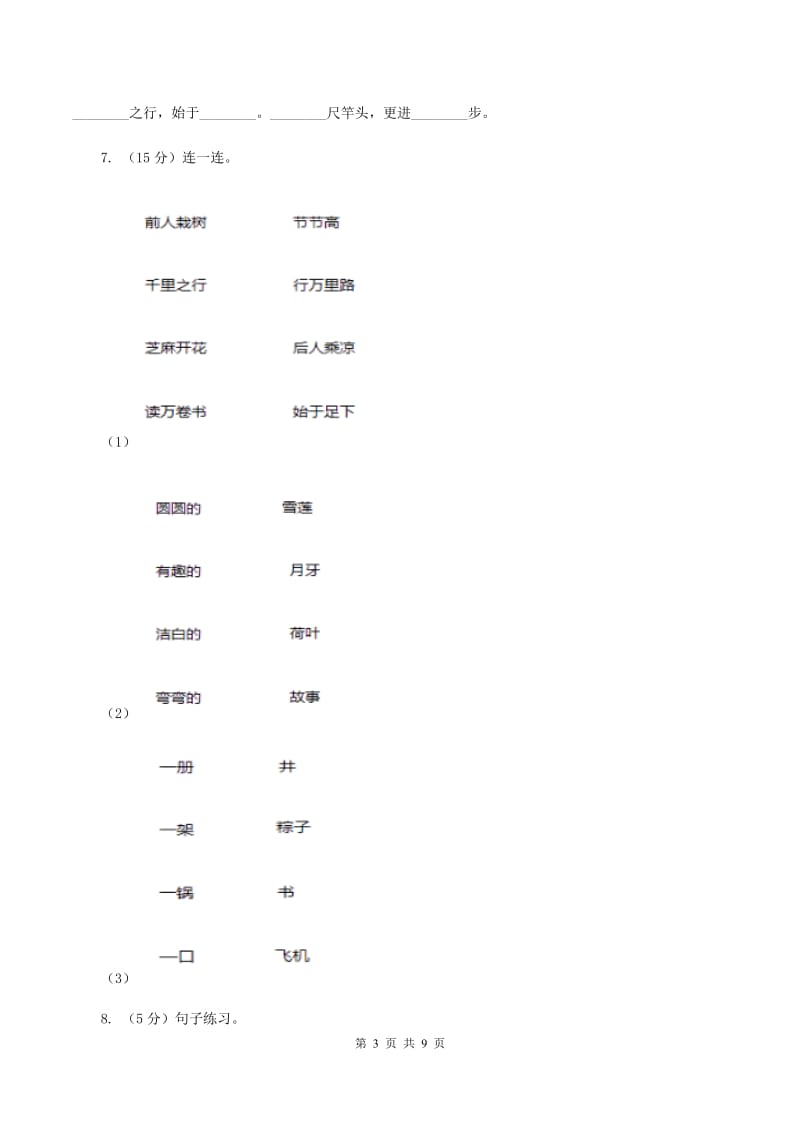 部编版小学2019-2020学年第二学期期末一年级语文学业评价试题C卷_第3页