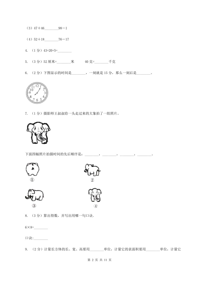 新人教版2019-2020学年上学期四年级数学期末测试卷（二)(I）卷_第2页