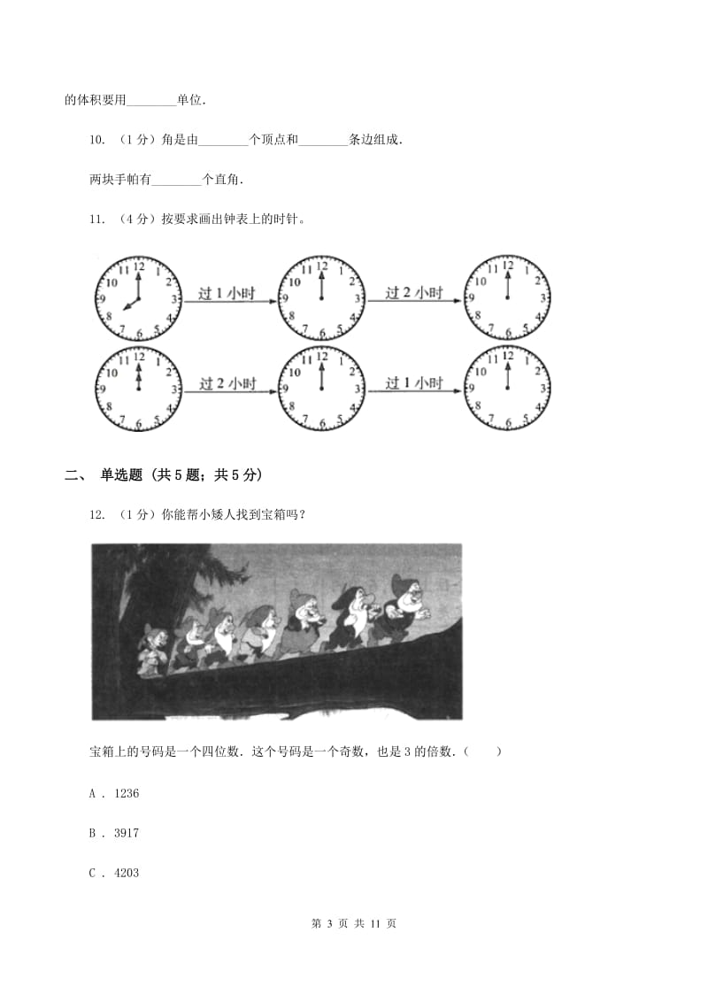 新人教版2019-2020学年上学期四年级数学期末测试卷（二)(I）卷_第3页