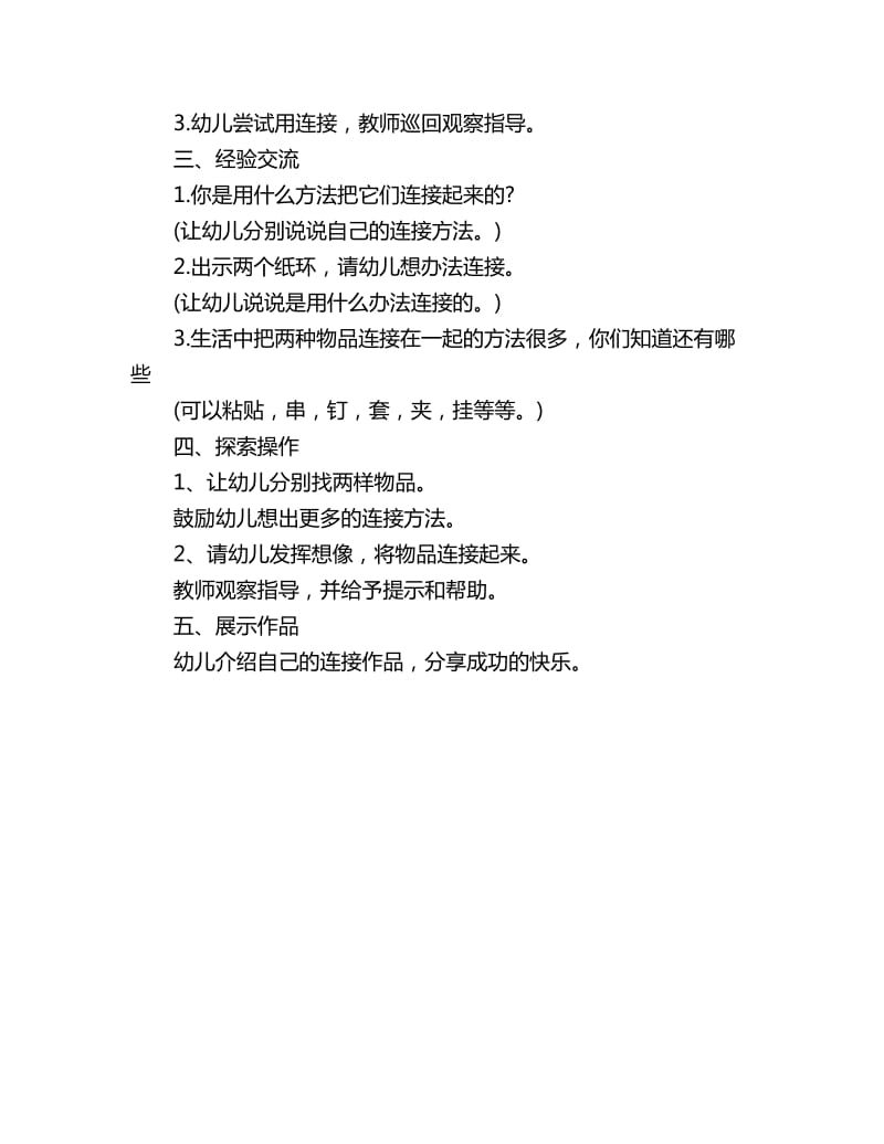 幼儿园大班数学教案：连接游戏_第2页