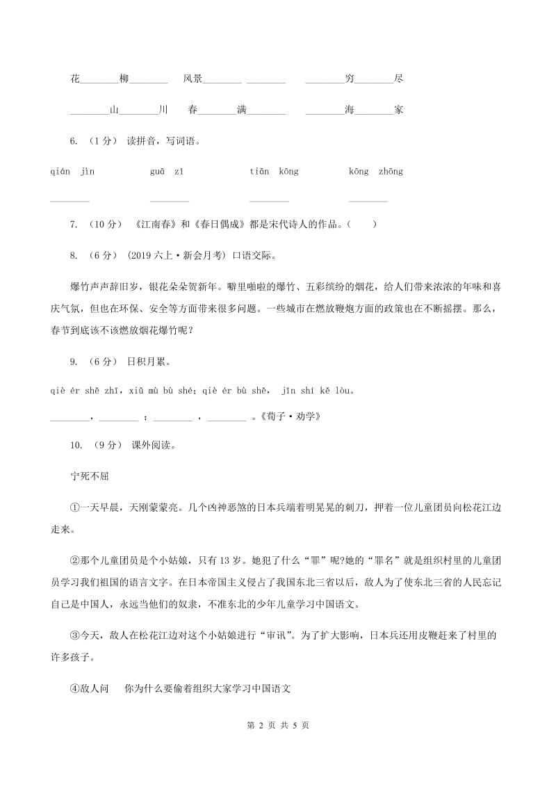 上海教育版2019-2020一年级上学期语文期末学业能力测试试卷D卷_第2页