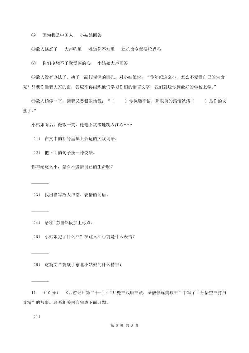 上海教育版2019-2020一年级上学期语文期末学业能力测试试卷D卷_第3页