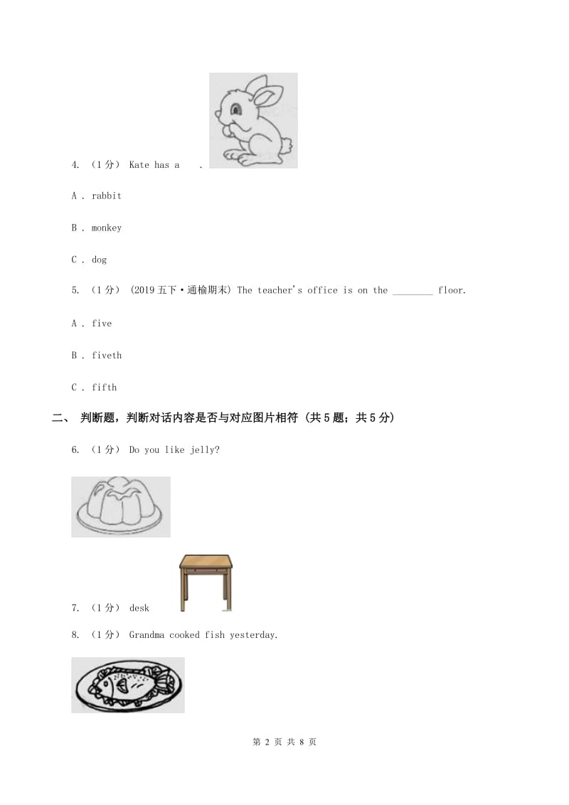 新人教版2019-2020学年小学英语三年级上学期期末测试卷D卷_第2页