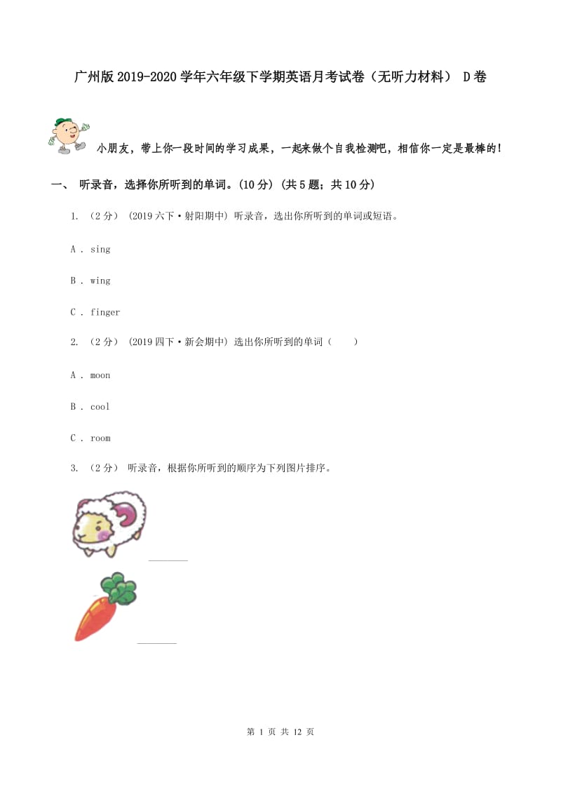 广州版2019-2020学年六年级下学期英语月考试卷（无听力材料） D卷_第1页