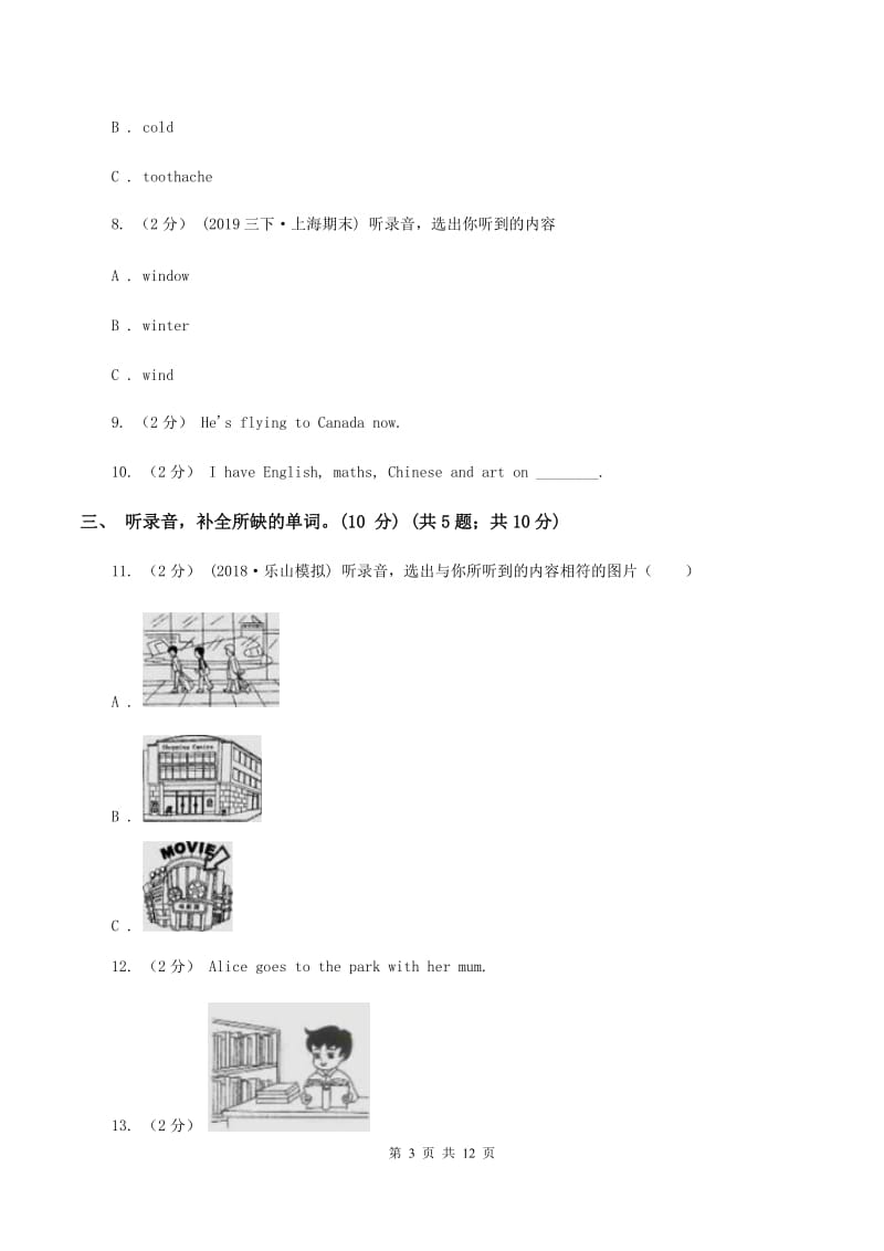 广州版2019-2020学年六年级下学期英语月考试卷（无听力材料） D卷_第3页