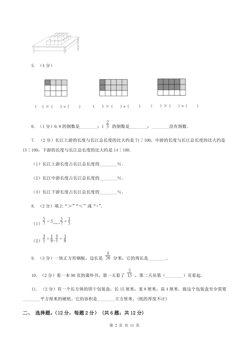 六年级上册数学期中试卷D卷_第2页