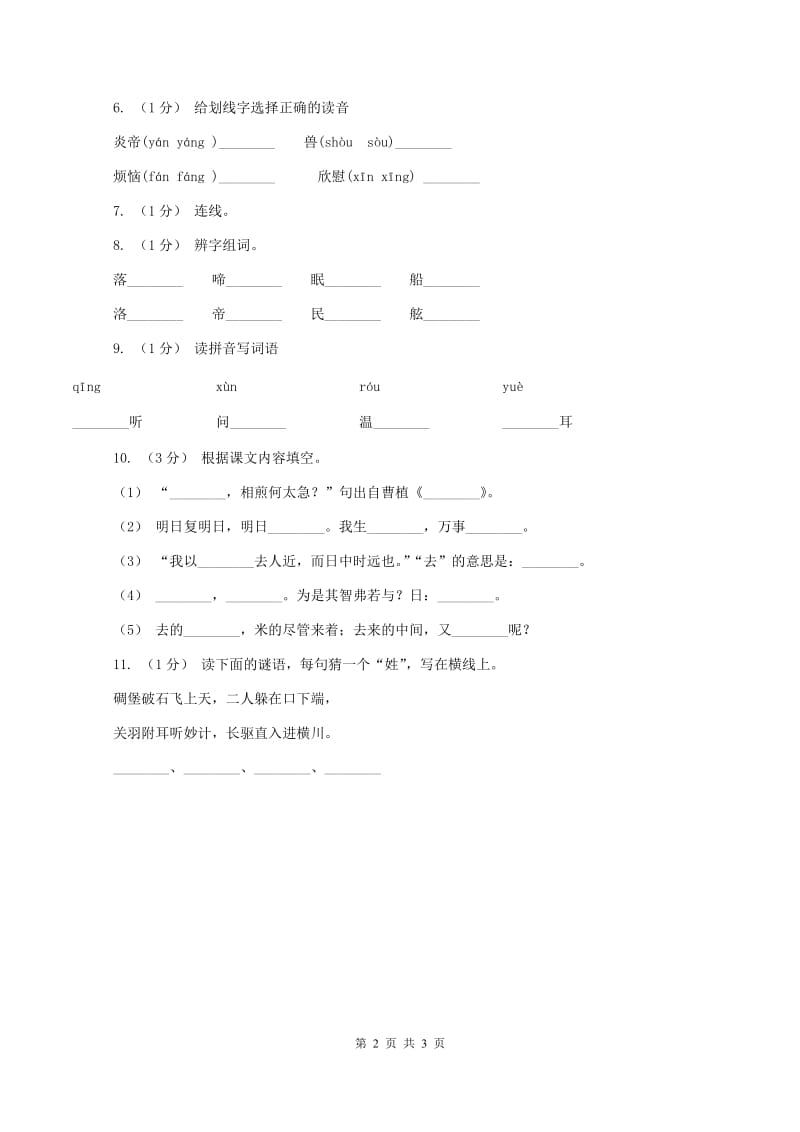 新人教版2019-2020学年一年级上学期语文期中测试C卷_第2页