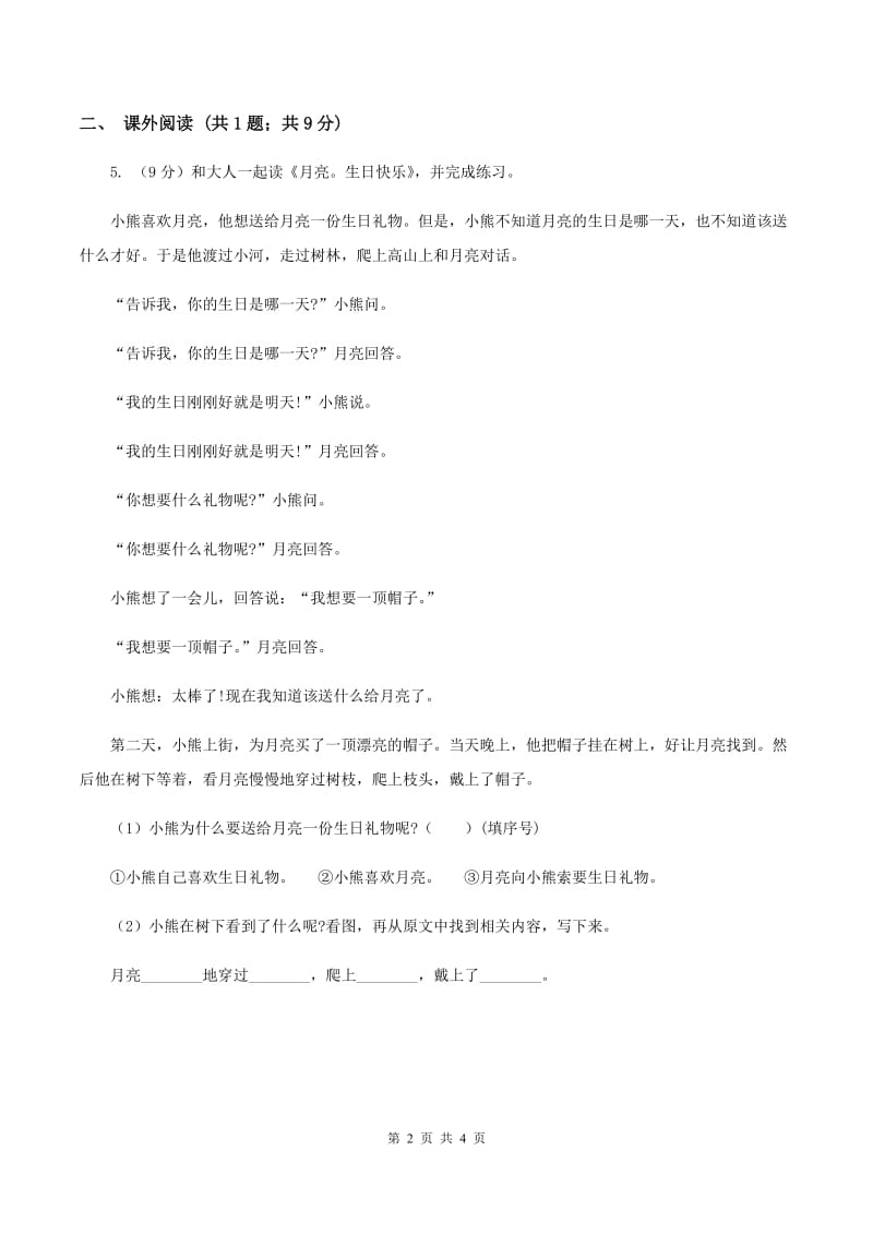 北师大版小学语文五年级下册4.1用目光倾听同步练习D卷_第2页