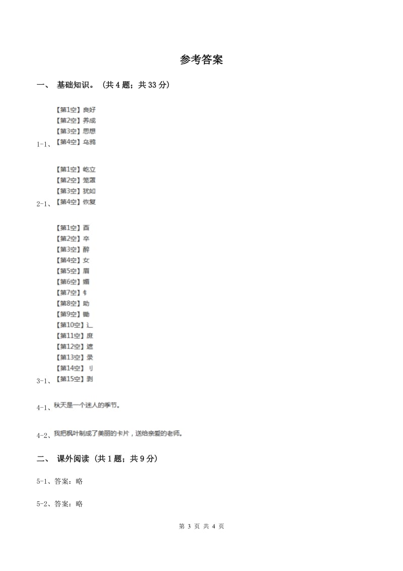 北师大版小学语文五年级下册4.1用目光倾听同步练习D卷_第3页