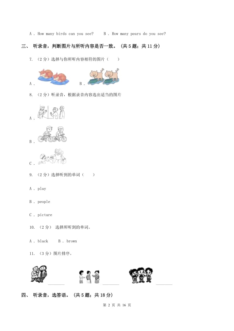 冀教版（三年级起点）小学英语三年级下册Unit 1 Animals on the farm达标测试卷（不含听力音频）D卷_第2页