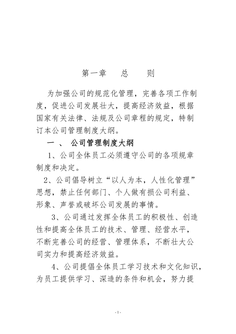 公司管理制度大全(新)_第2页