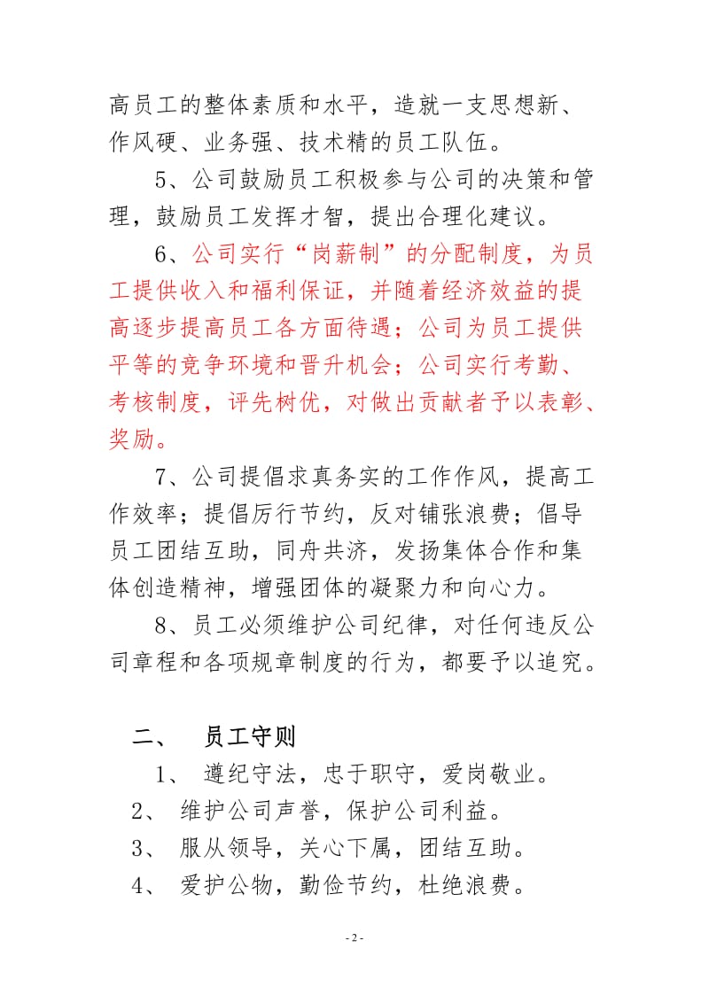 公司管理制度大全(新)_第3页