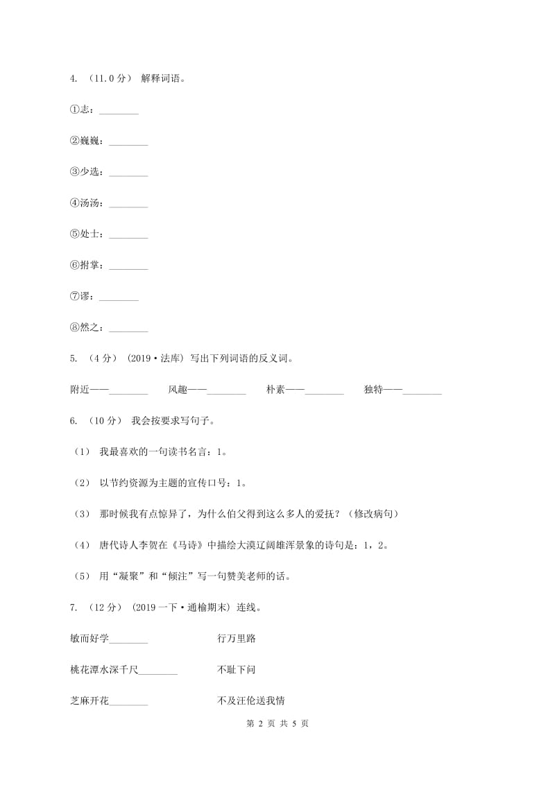 苏教版2019-2020学年四年级上学期语文第三次月考试题B卷_第2页